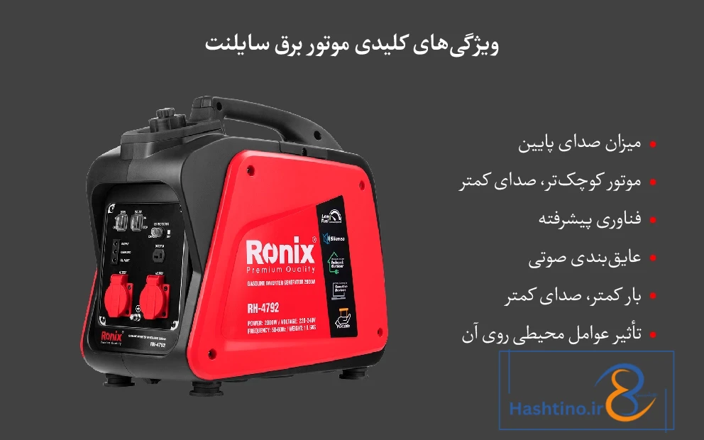 ژنراتور اینورتر رونیکس
