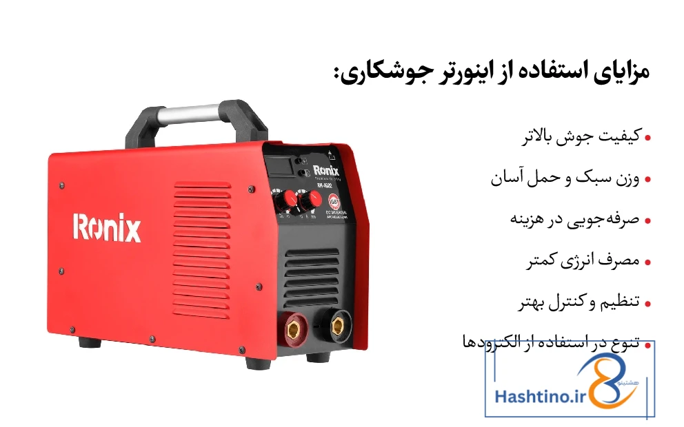 بررسی تفاوت اینورتر جوشکاری و دستگاه جوش