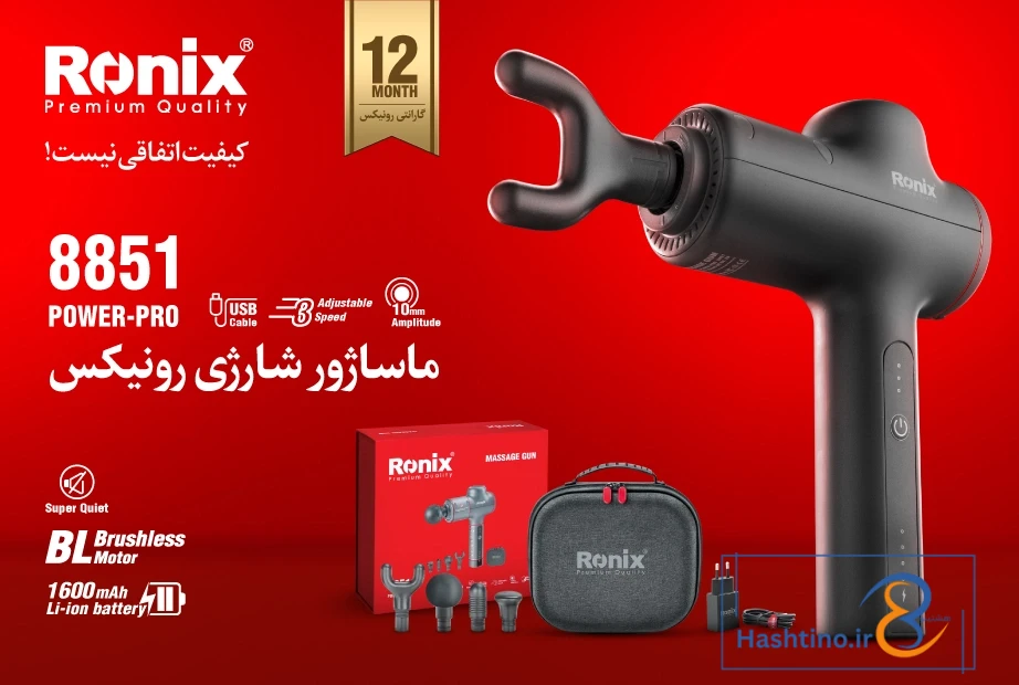 انواع ماساژورهای رونیکس